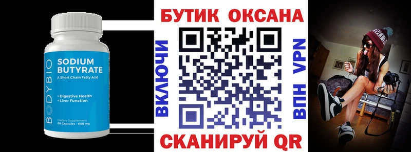Бутират 1.4BDO  Купить закладки  Навашино 